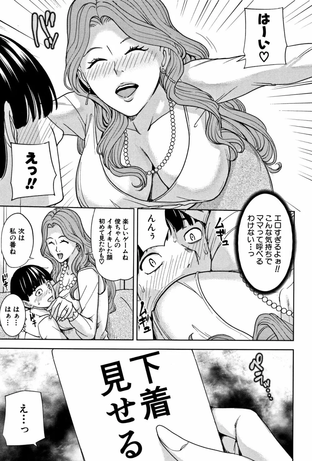 家族相姦ゲーム Page.16