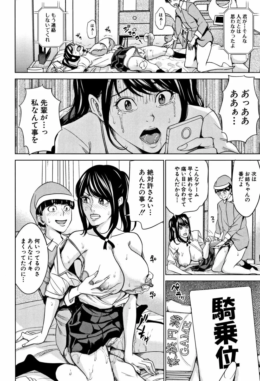 家族相姦ゲーム Page.59