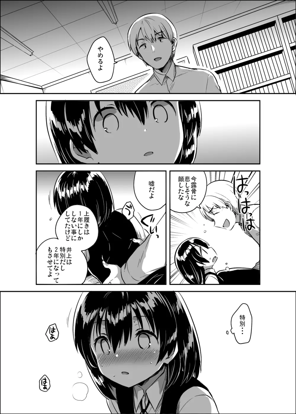 先生はロリコンで変態のクズ Page.21