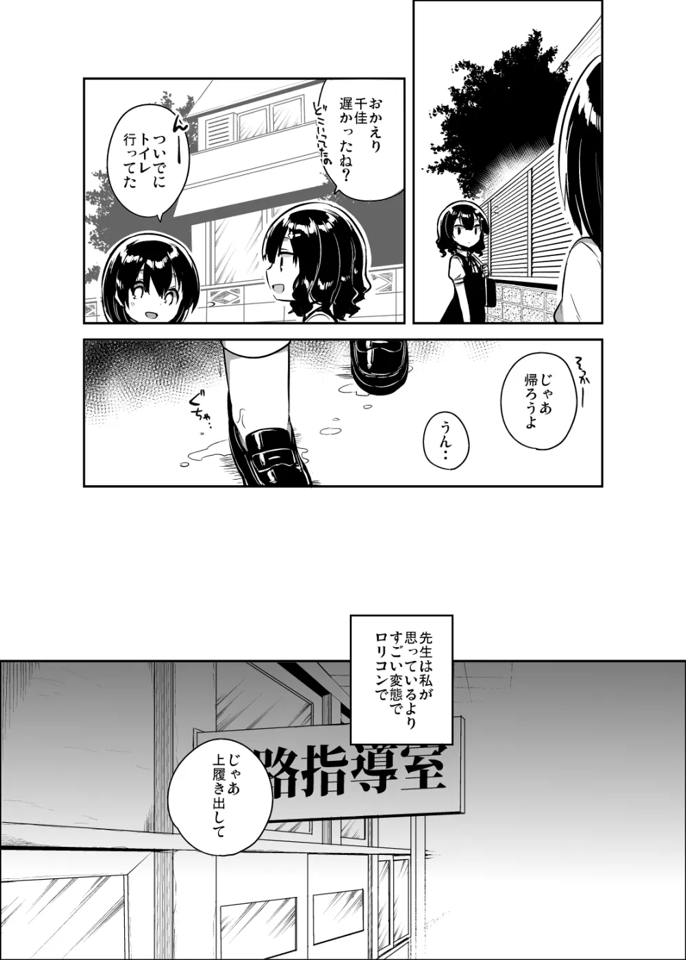 先生はロリコンで変態のクズ Page.7