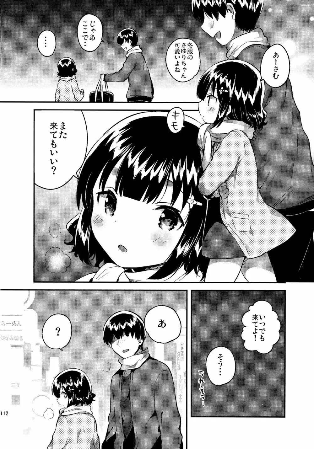 ラブレターはどこに行ったのか? Page.10