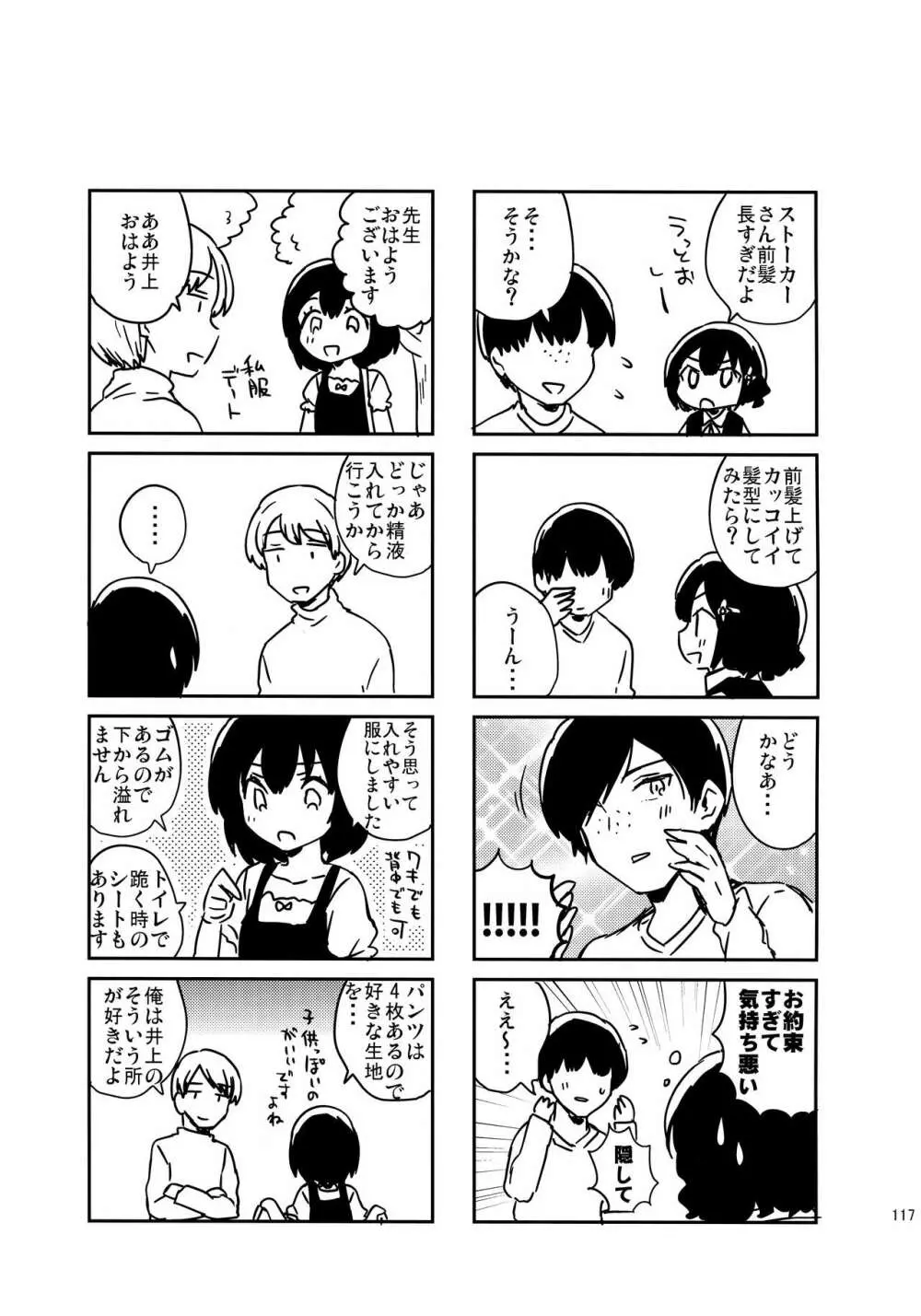 ラブレターはどこに行ったのか? Page.15