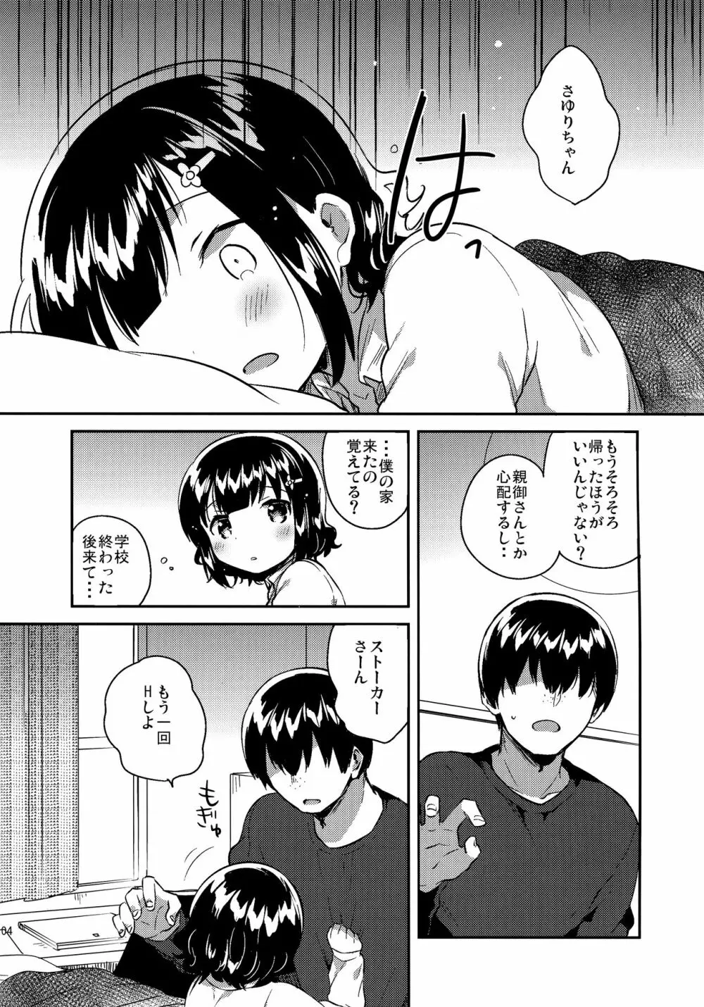 ラブレターはどこに行ったのか? Page.2