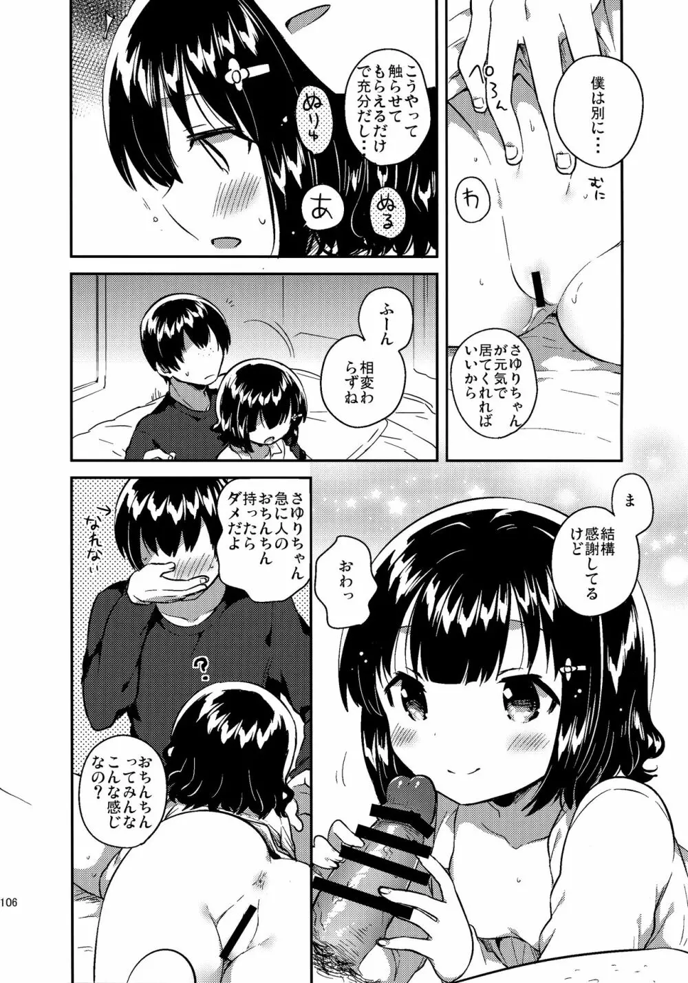 ラブレターはどこに行ったのか? Page.4