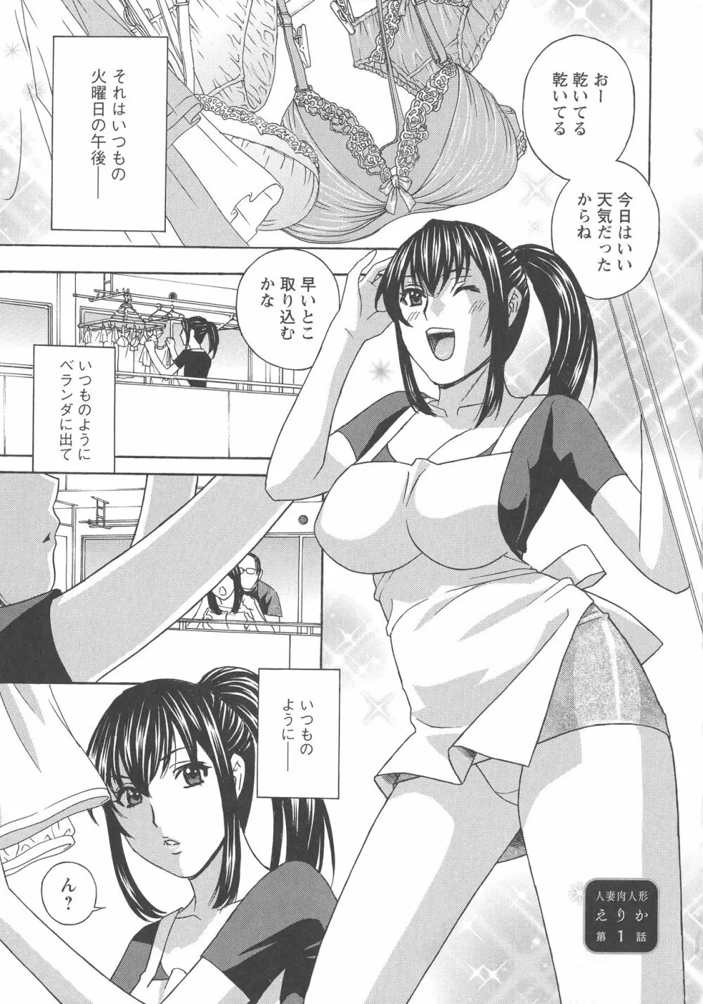 人妻肉人形まゆら Page.106