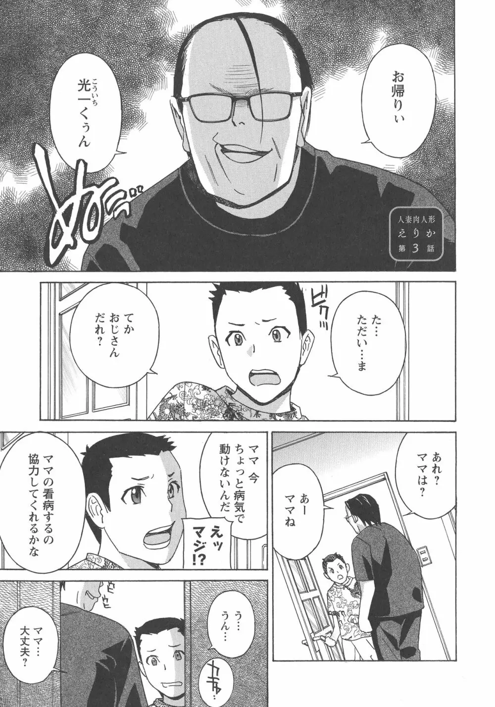 人妻肉人形まゆら Page.140