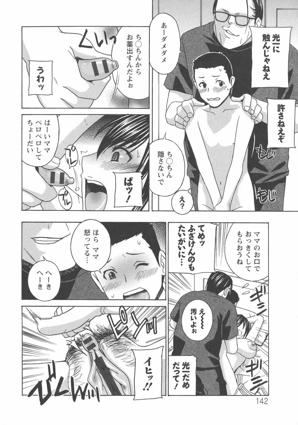 人妻肉人形まゆら Page.143