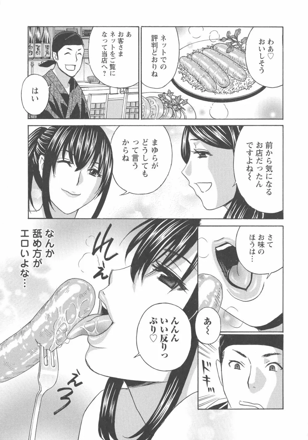 人妻肉人形まゆら Page.178