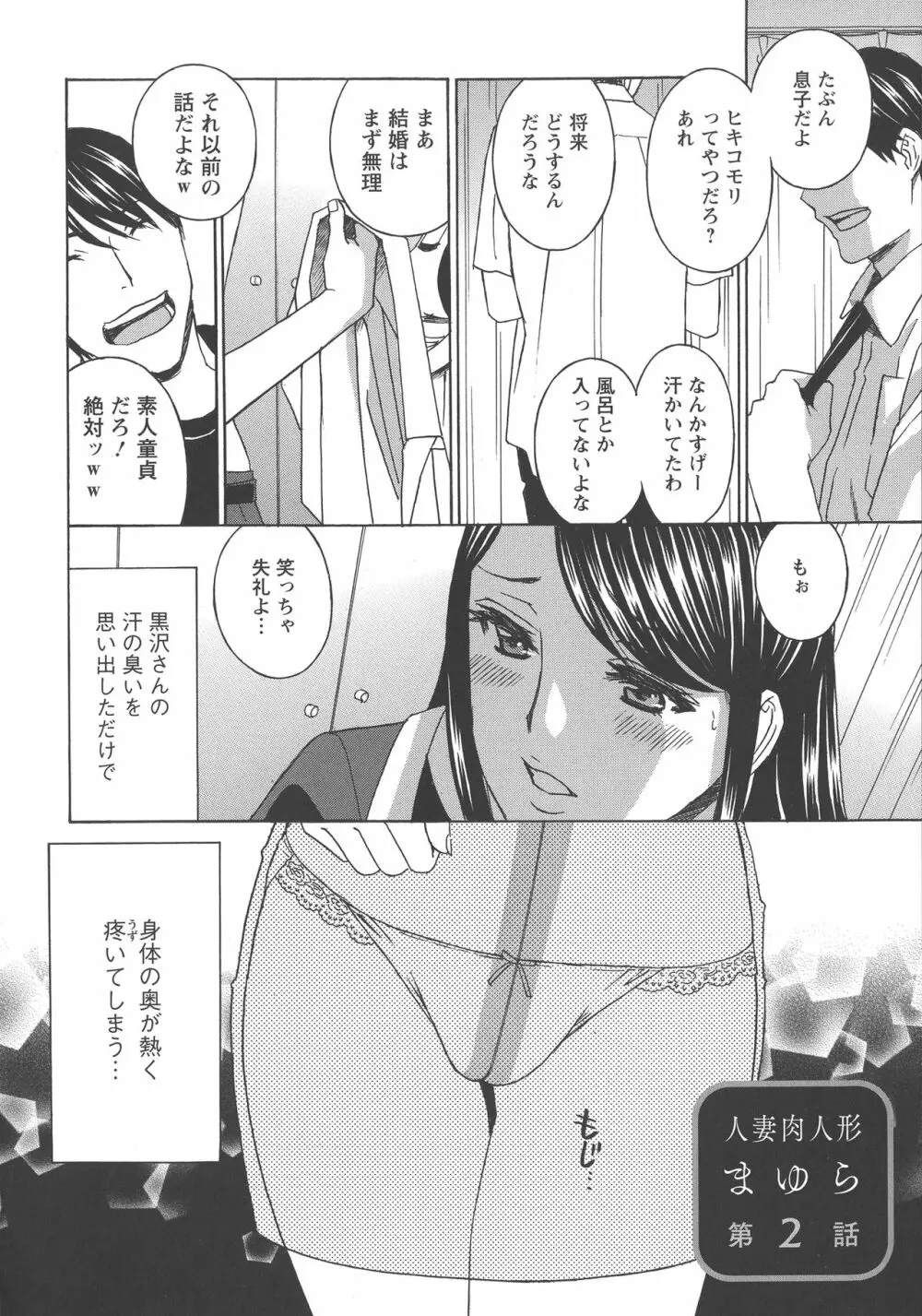 人妻肉人形まゆら Page.21