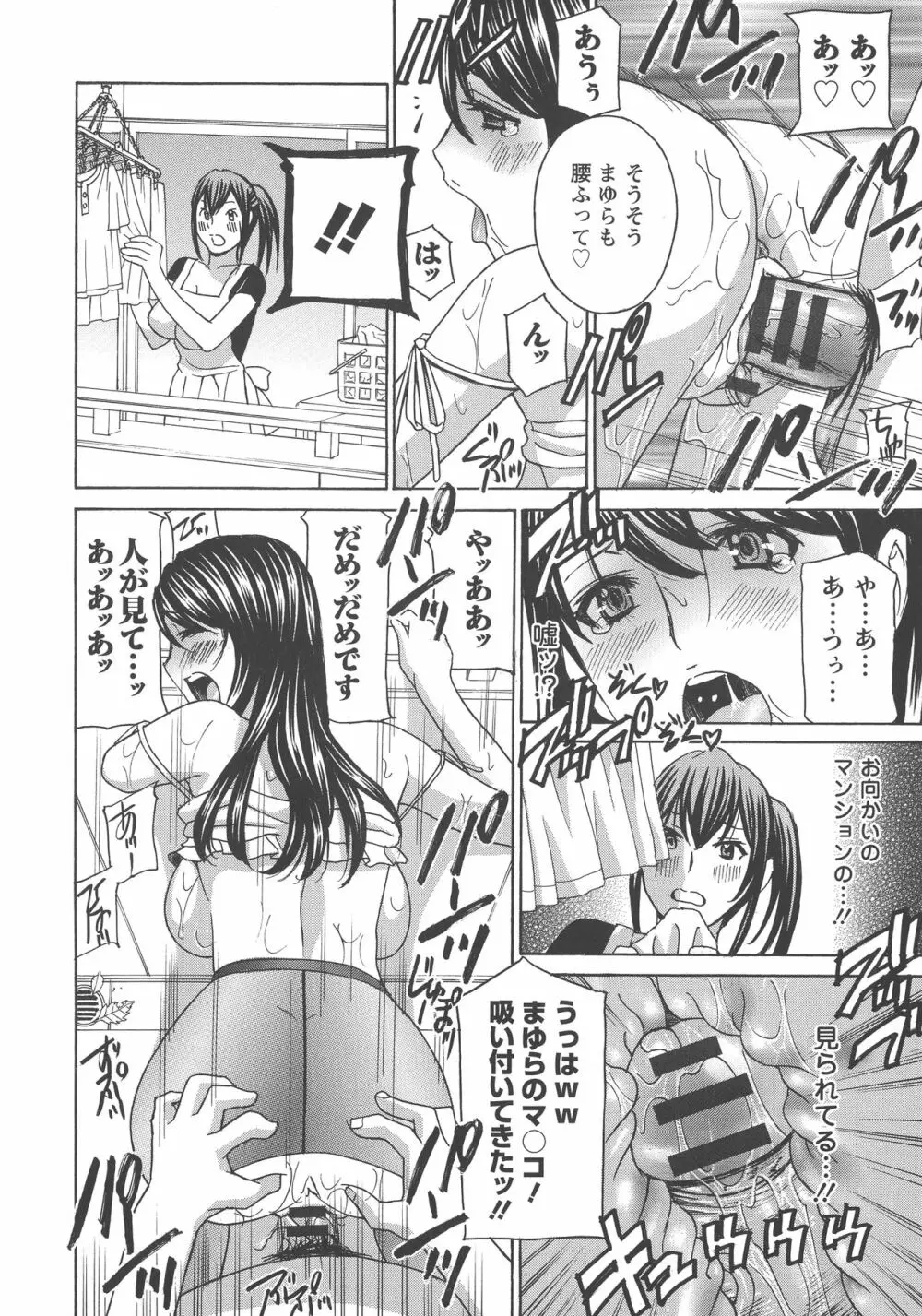 人妻肉人形まゆら Page.49