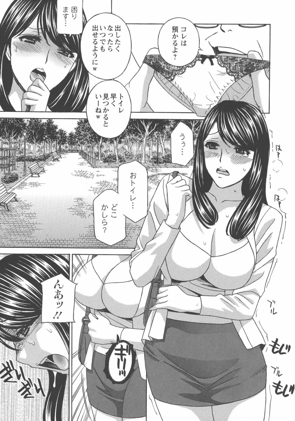 人妻肉人形まゆら Page.74