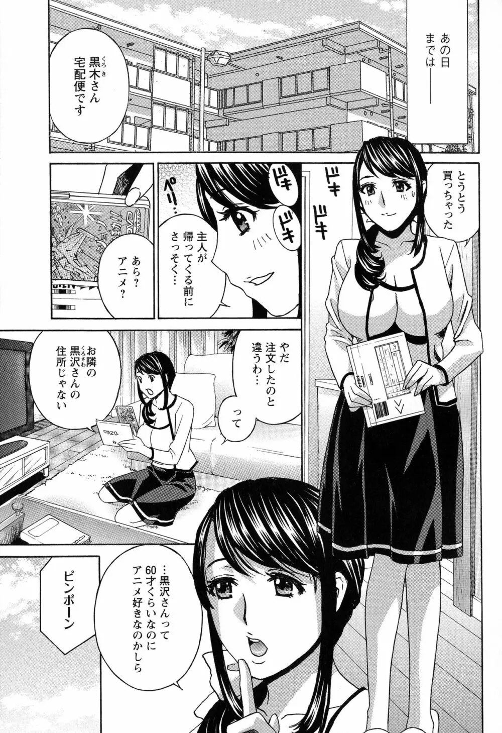 人妻肉人形まゆら Page.8