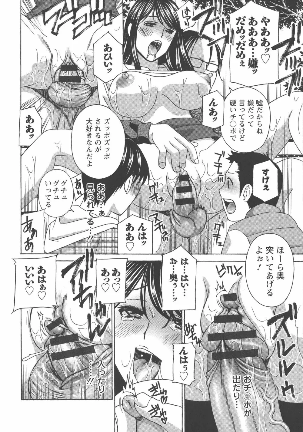 人妻肉人形まゆら Page.85