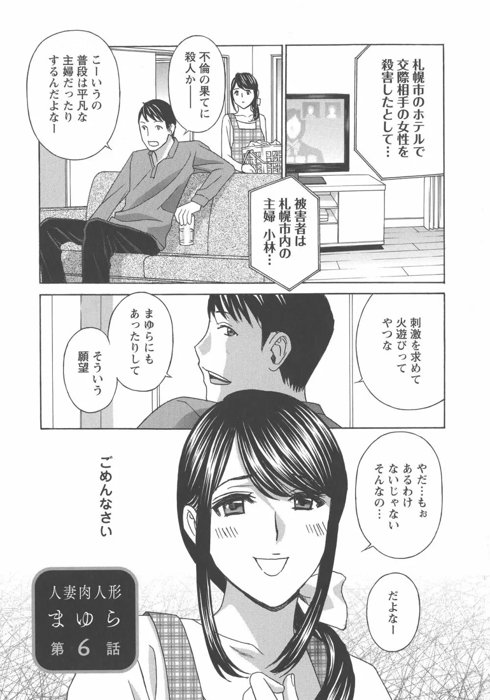 人妻肉人形まゆら Page.88