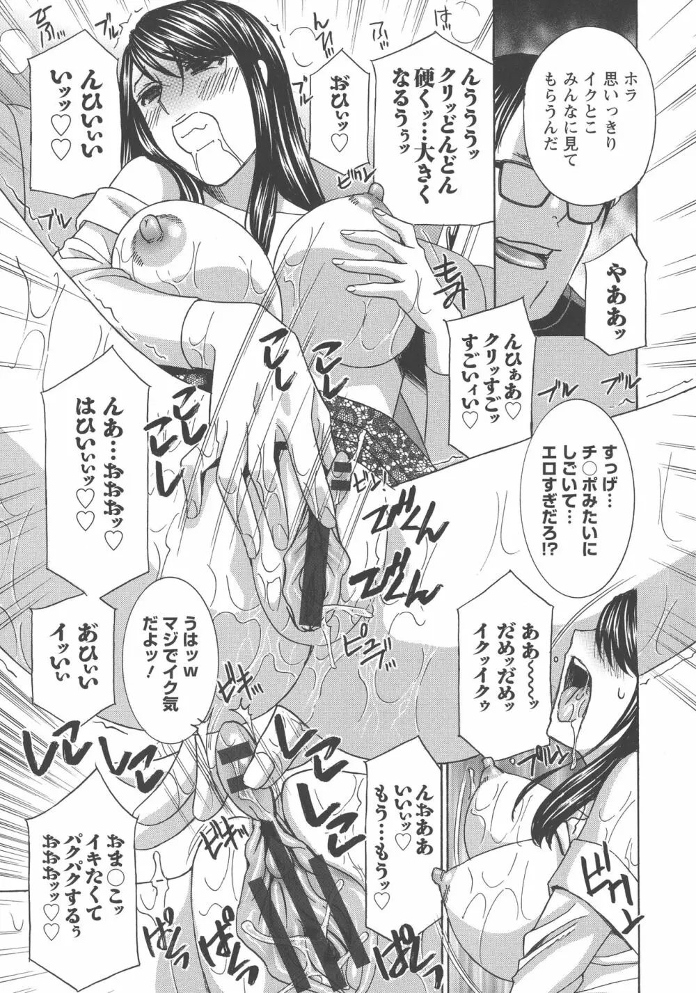 人妻肉人形まゆら Page.92