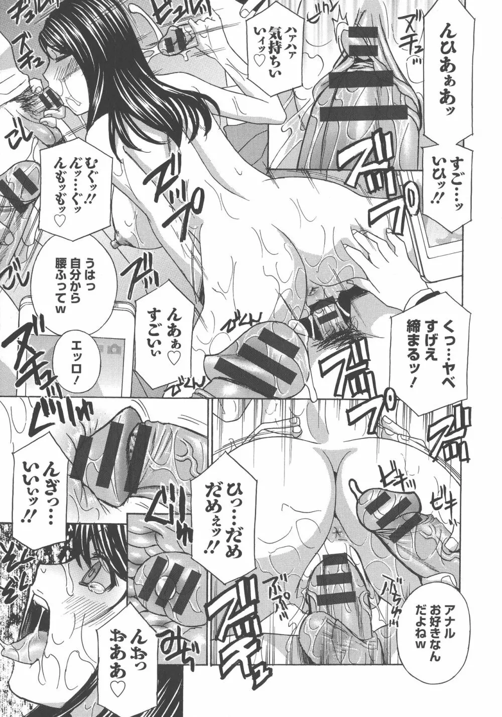 人妻肉人形まゆら Page.98