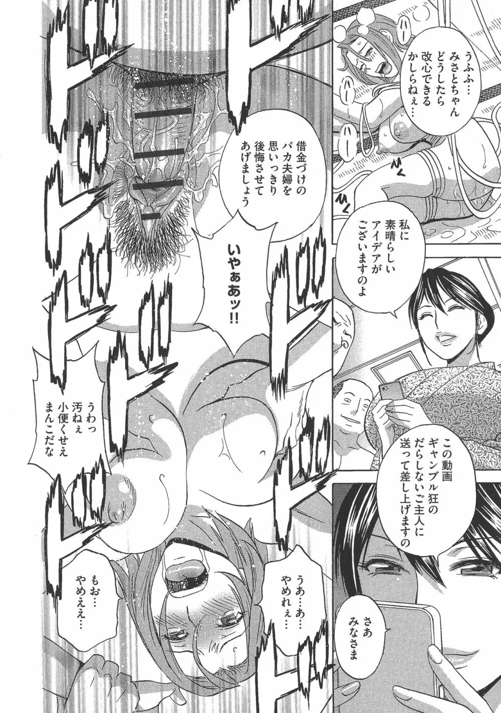 恥辱にもだえる母の乳… Page.100