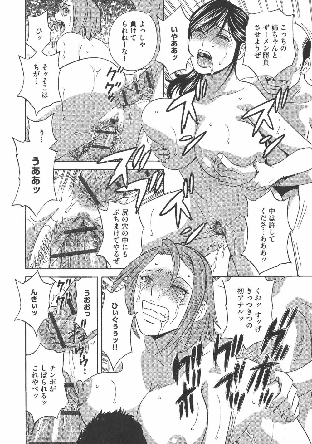 恥辱にもだえる母の乳… Page.102