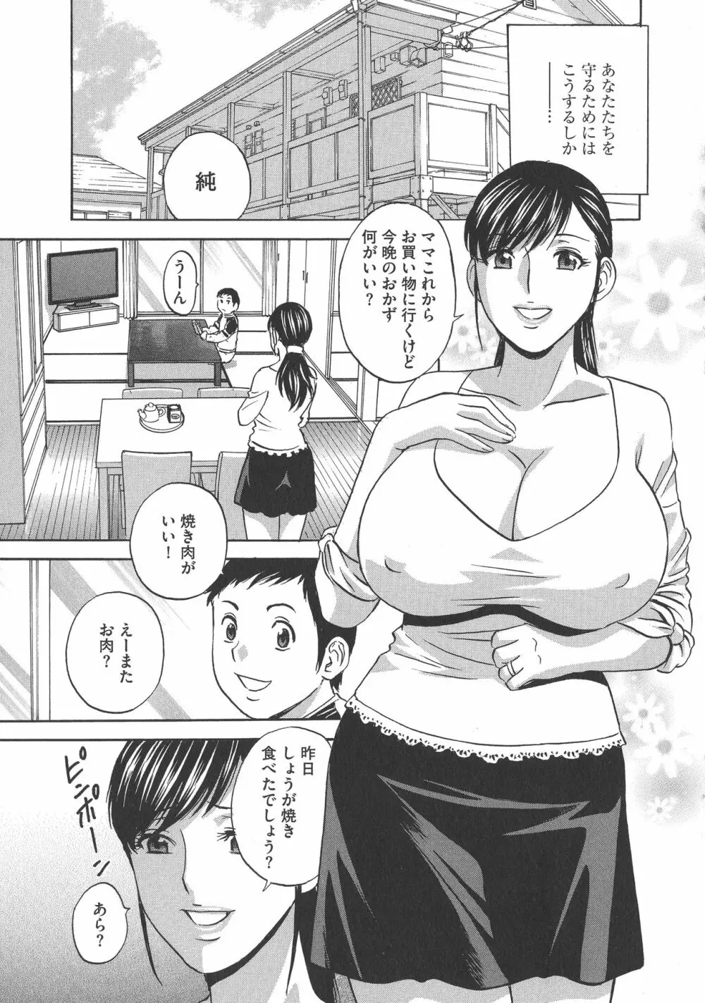 恥辱にもだえる母の乳… Page.113