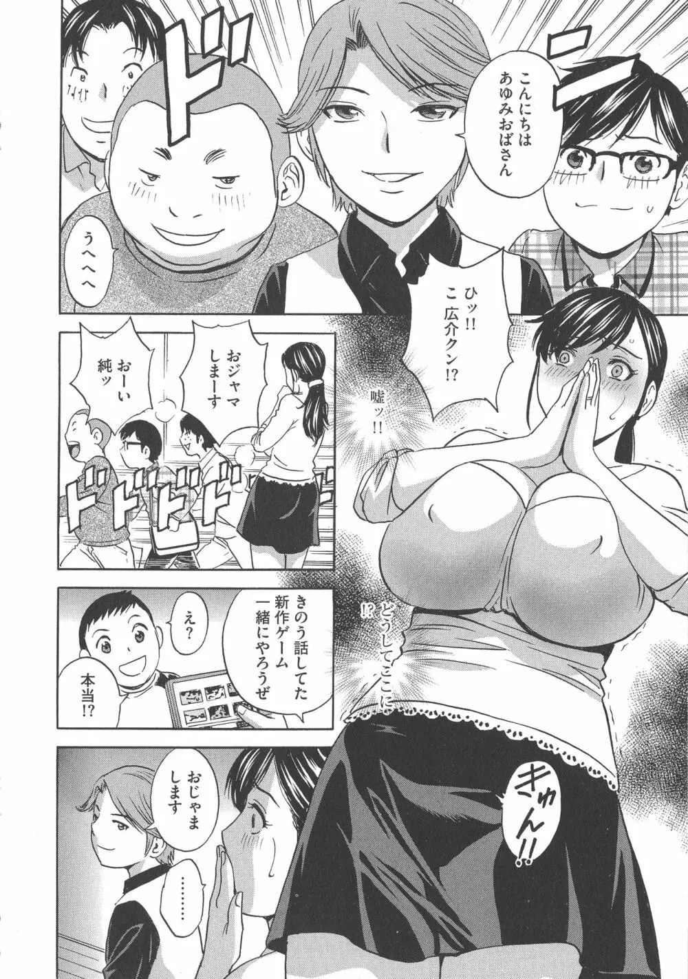 恥辱にもだえる母の乳… Page.114