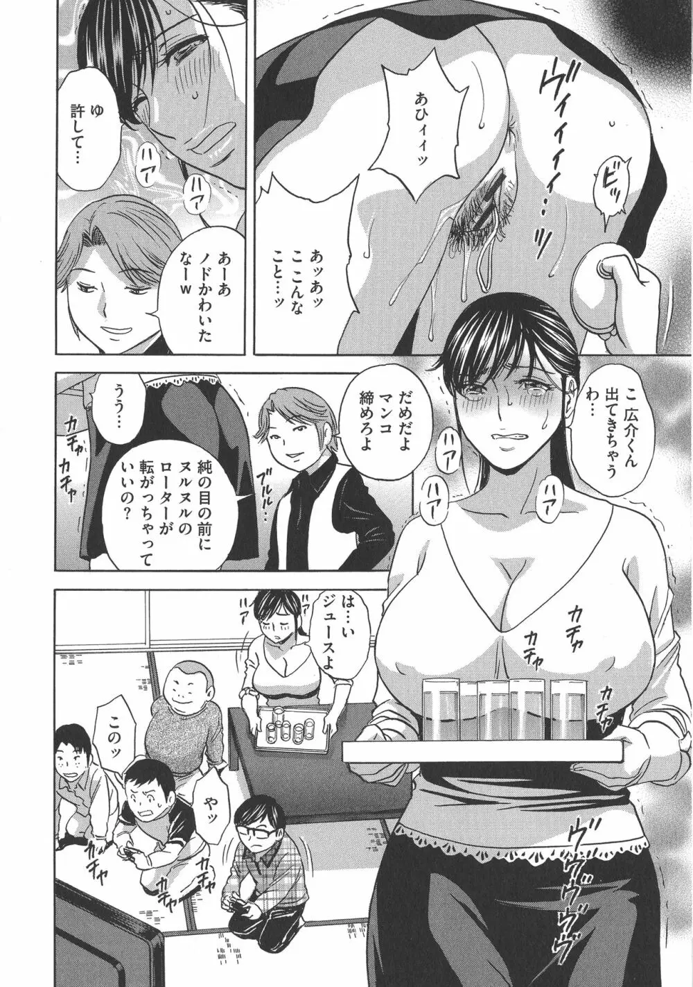 恥辱にもだえる母の乳… Page.116