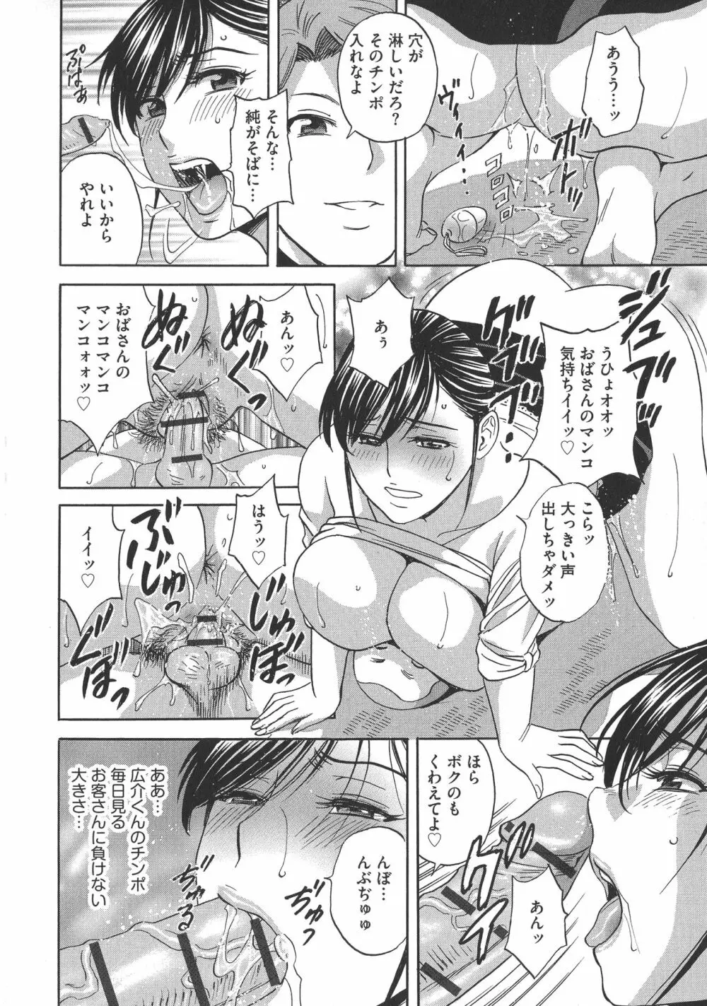 恥辱にもだえる母の乳… Page.118