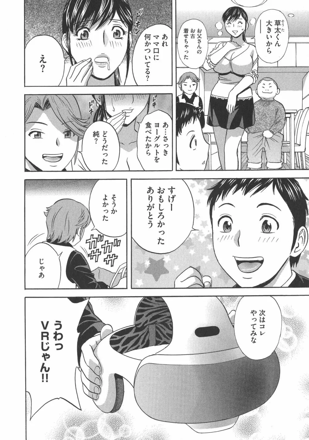 恥辱にもだえる母の乳… Page.120