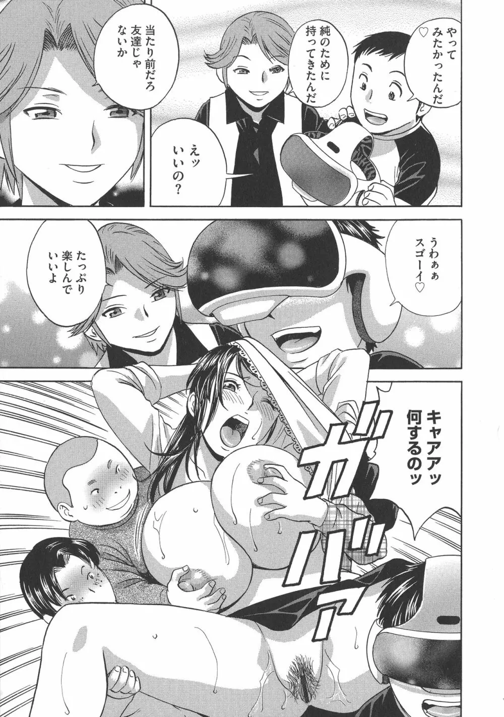 恥辱にもだえる母の乳… Page.121