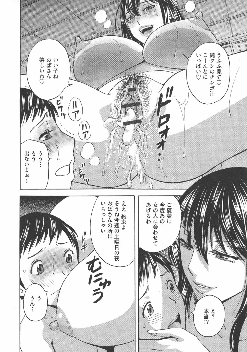 恥辱にもだえる母の乳… Page.136