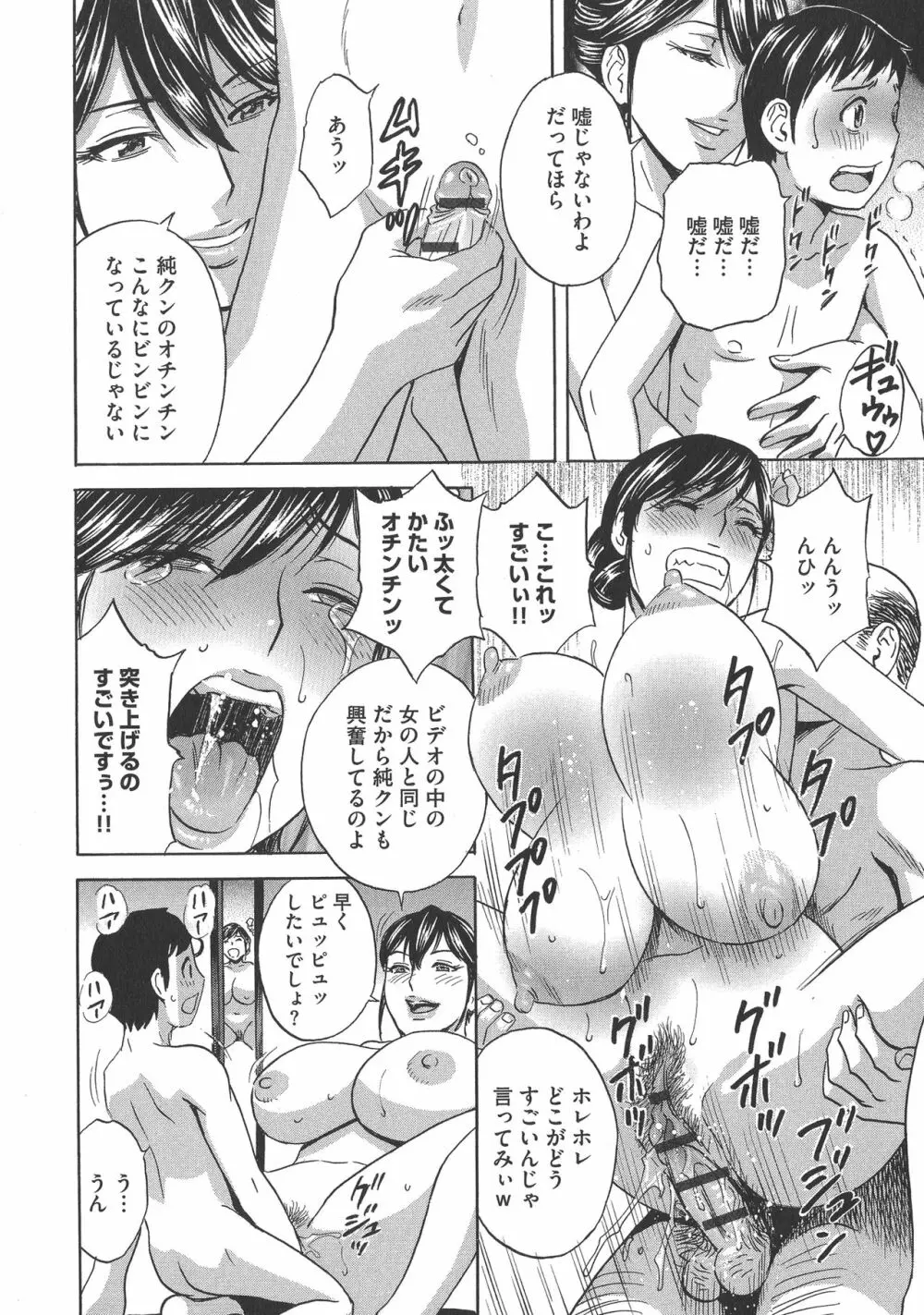 恥辱にもだえる母の乳… Page.140