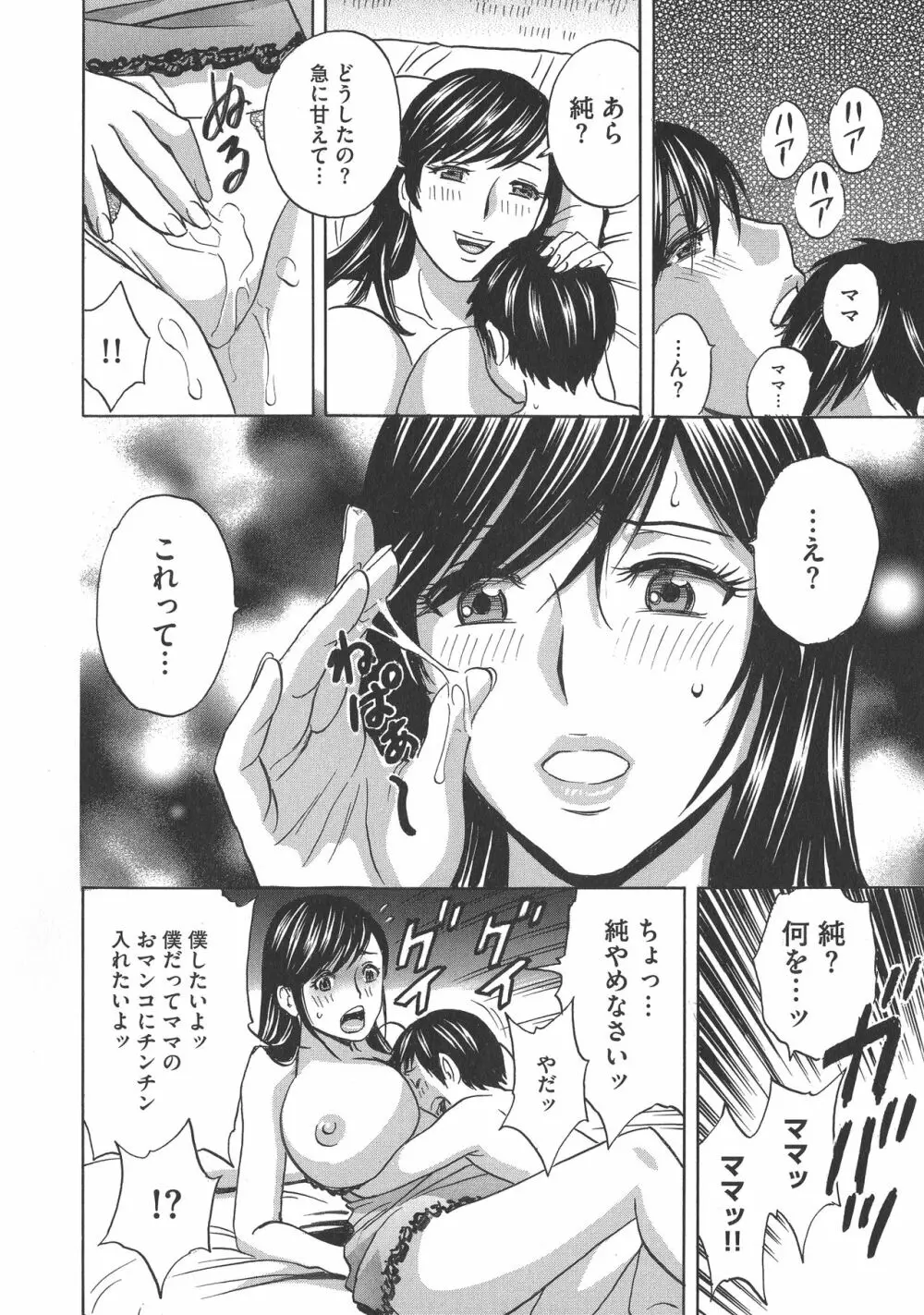 恥辱にもだえる母の乳… Page.152