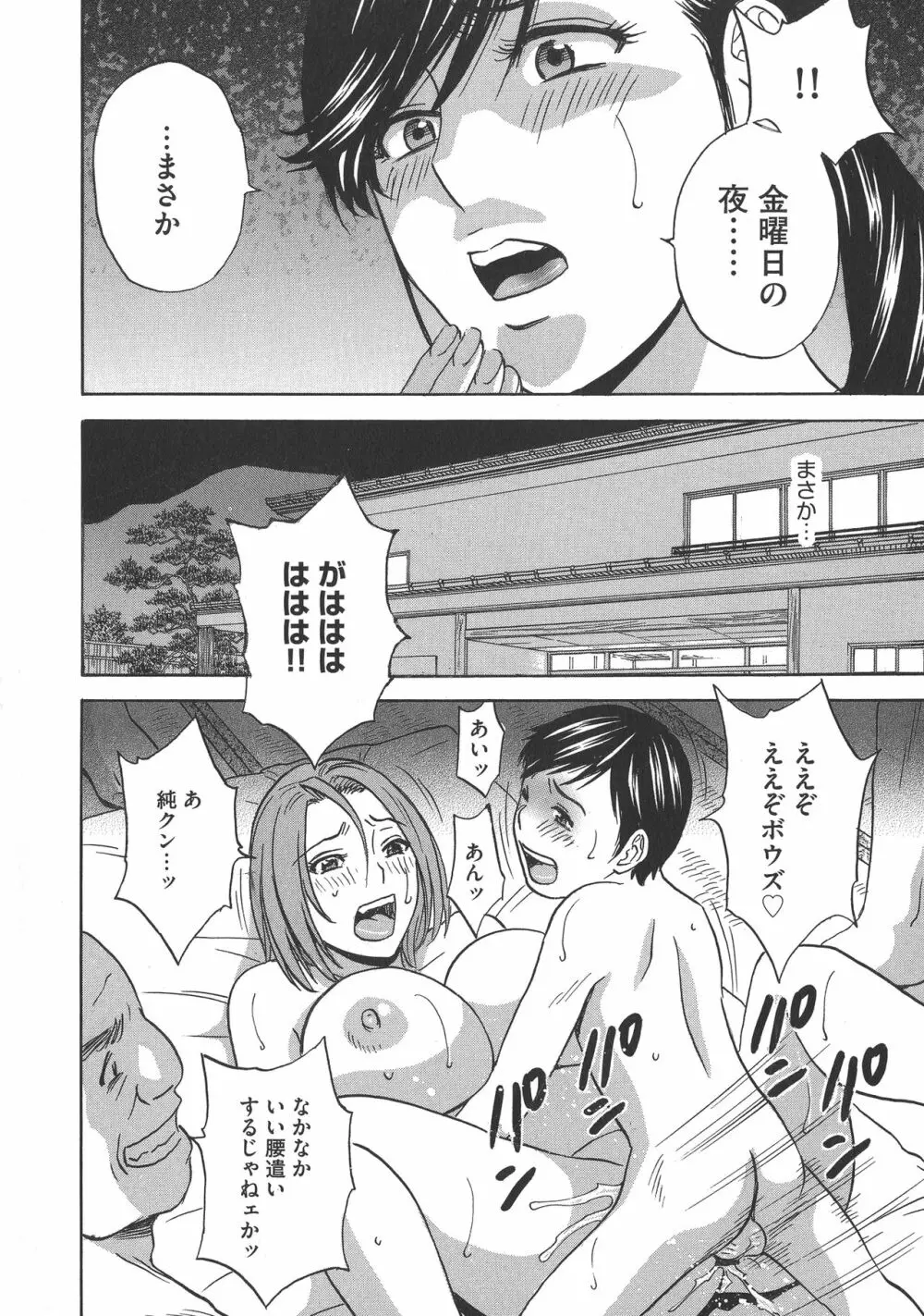 恥辱にもだえる母の乳… Page.156