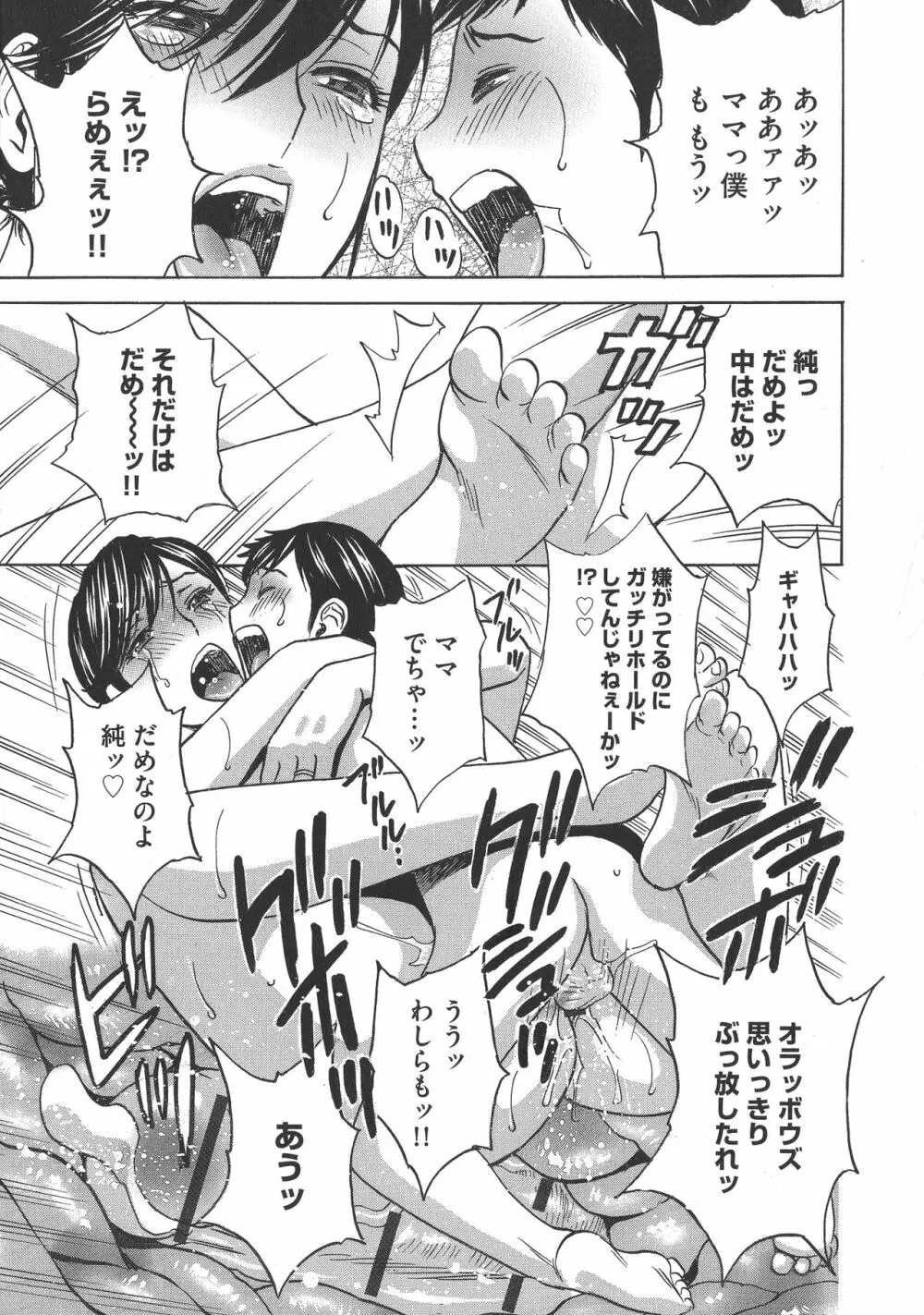 恥辱にもだえる母の乳… Page.167