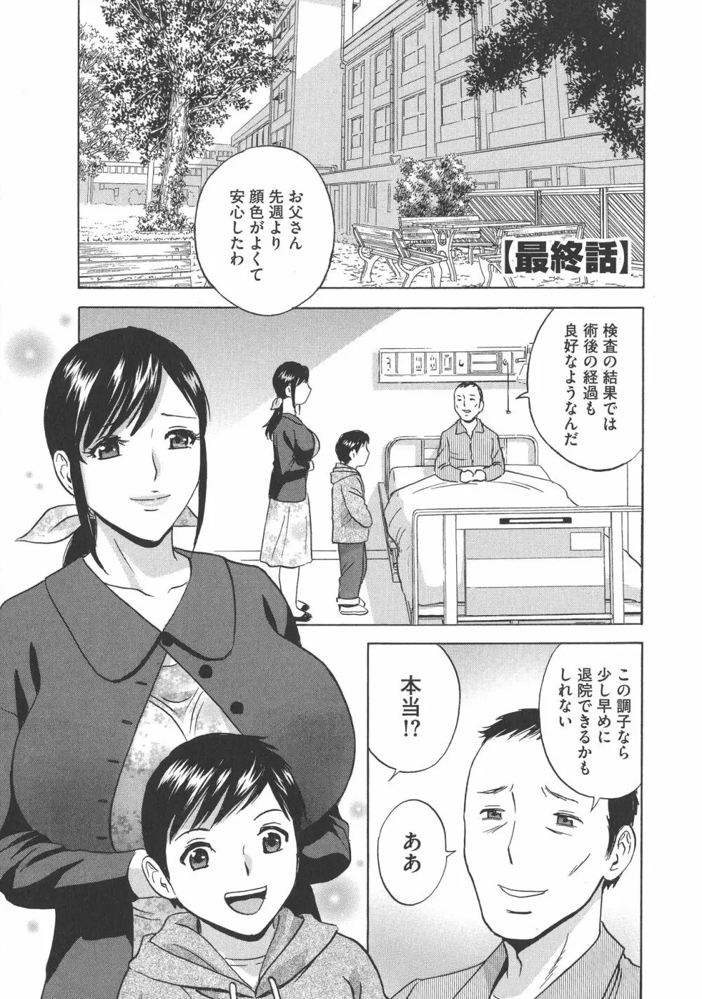 恥辱にもだえる母の乳… Page.169