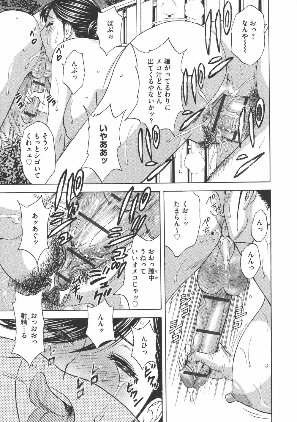 恥辱にもだえる母の乳… Page.17