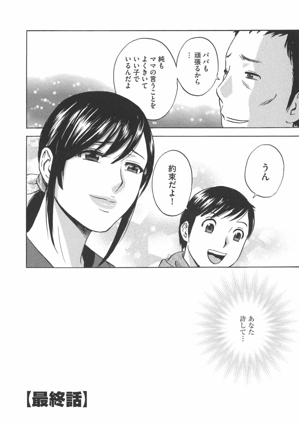 恥辱にもだえる母の乳… Page.170