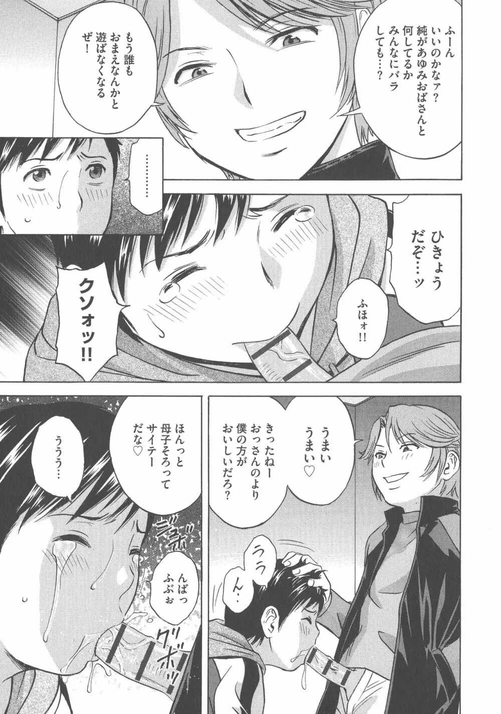 恥辱にもだえる母の乳… Page.181