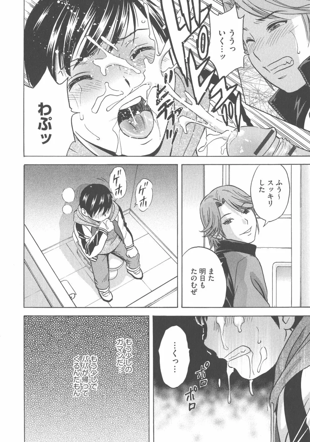 恥辱にもだえる母の乳… Page.182