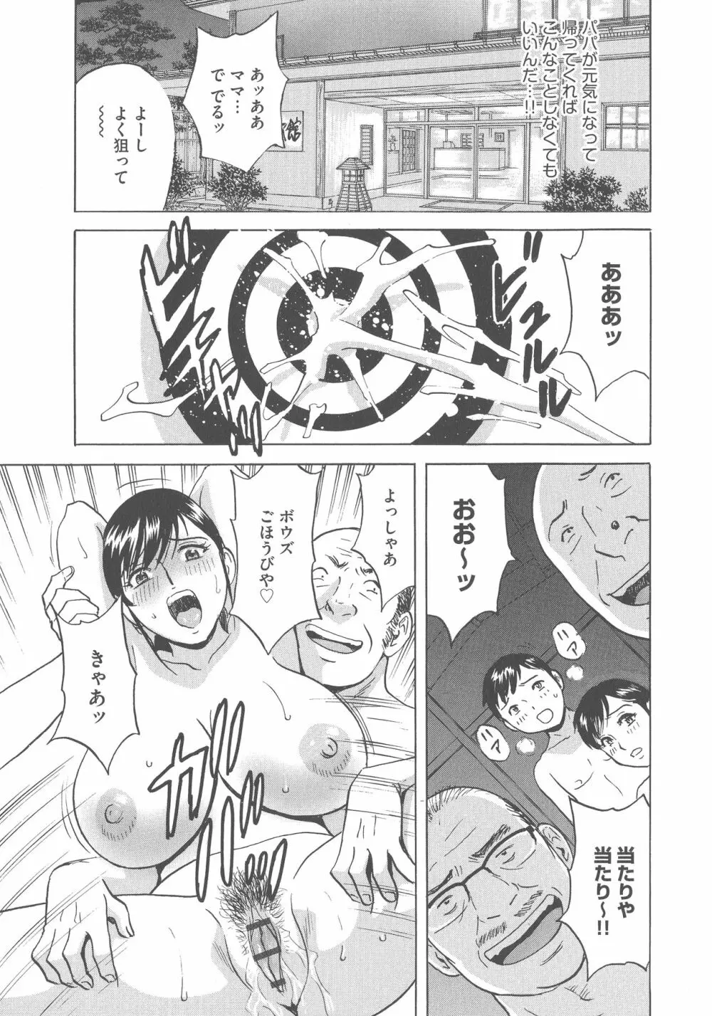 恥辱にもだえる母の乳… Page.183