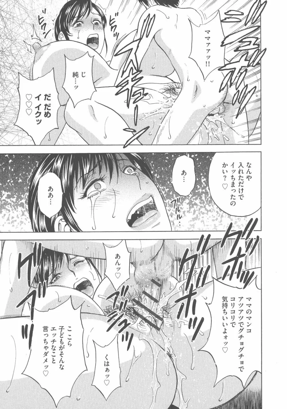 恥辱にもだえる母の乳… Page.187