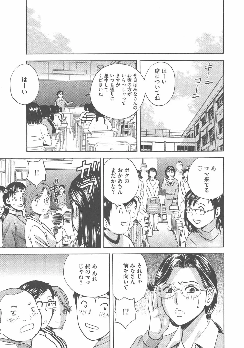 恥辱にもだえる母の乳… Page.193