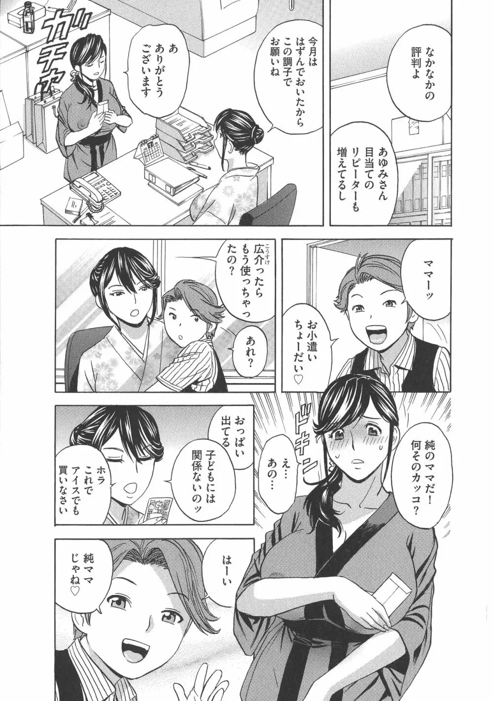 恥辱にもだえる母の乳… Page.41