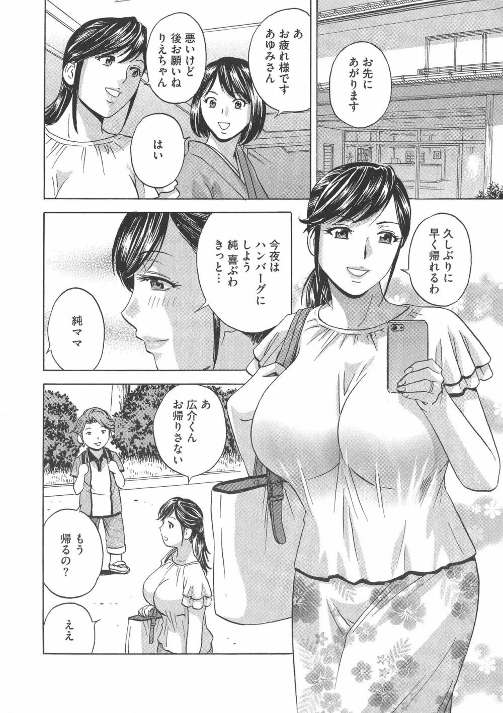 恥辱にもだえる母の乳… Page.42