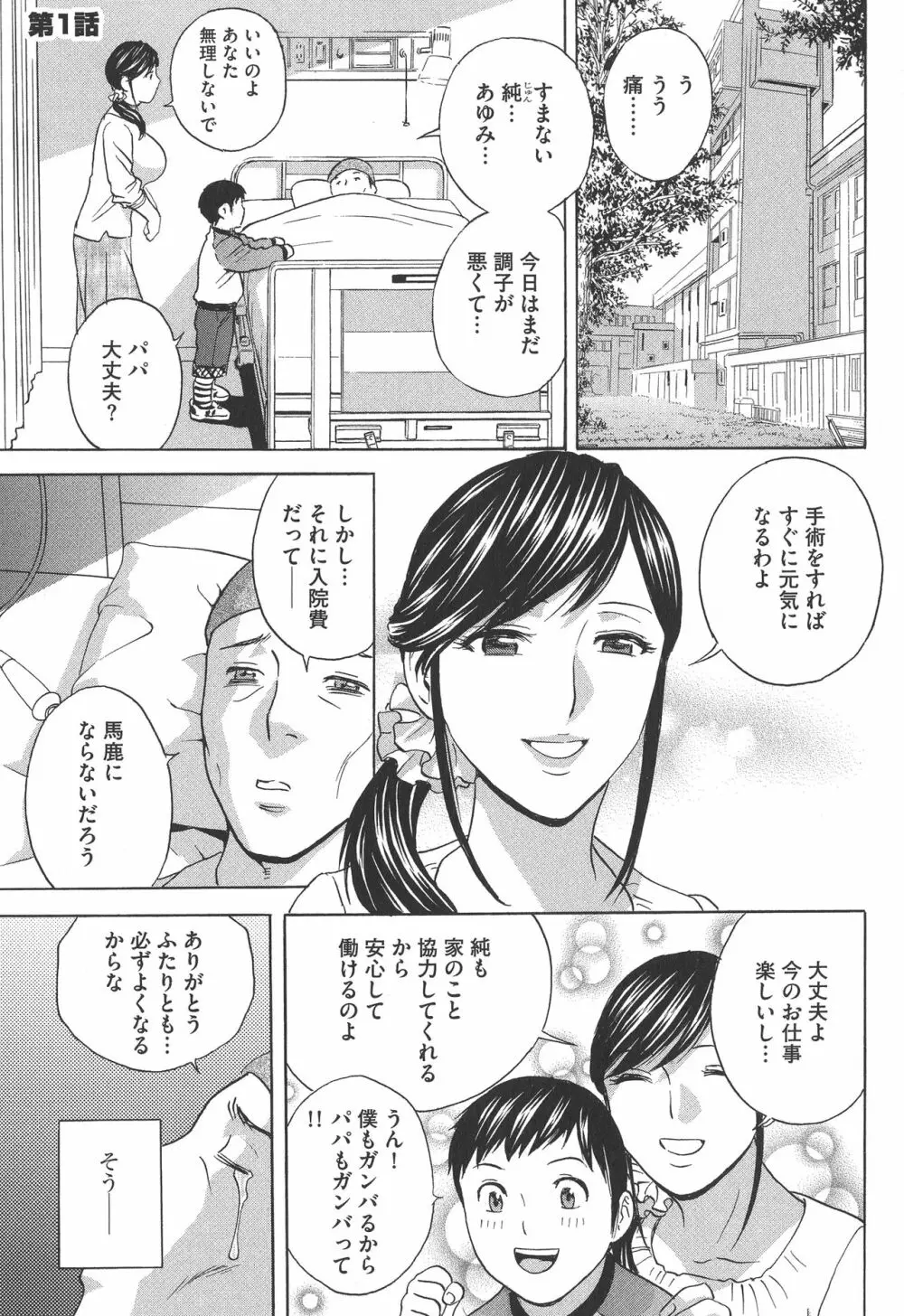 恥辱にもだえる母の乳… Page.5