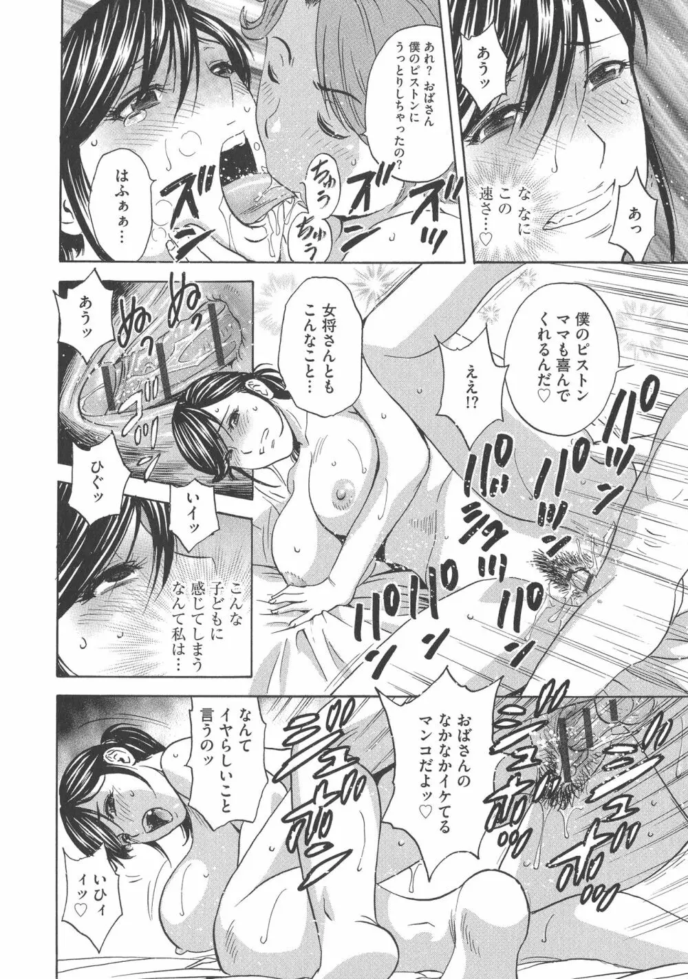 恥辱にもだえる母の乳… Page.50