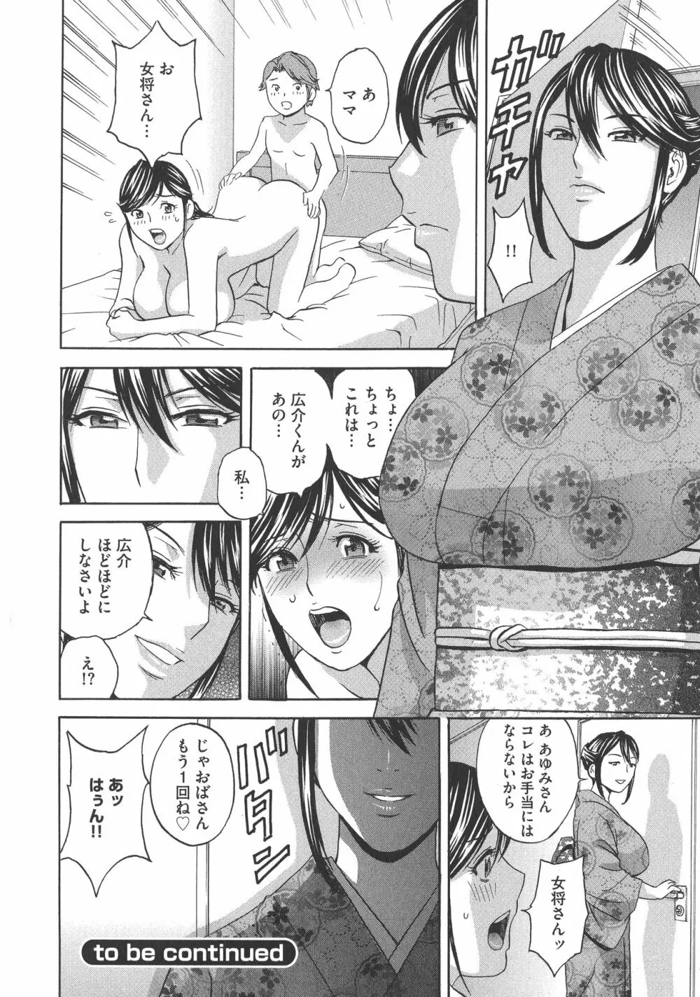 恥辱にもだえる母の乳… Page.52