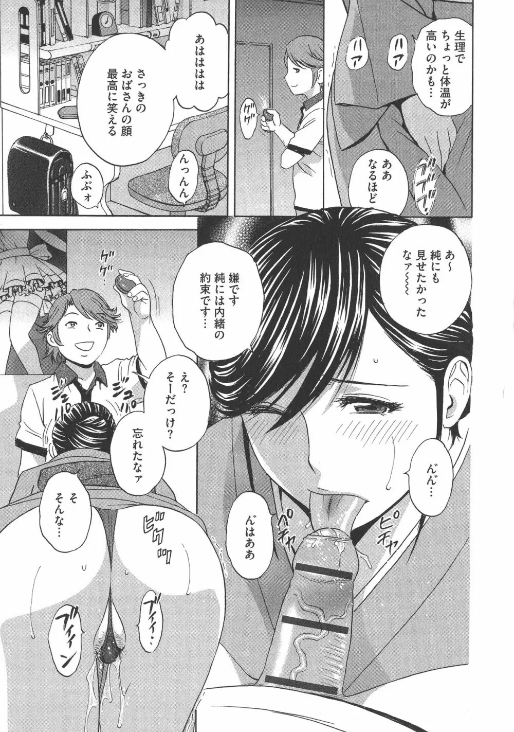 恥辱にもだえる母の乳… Page.55