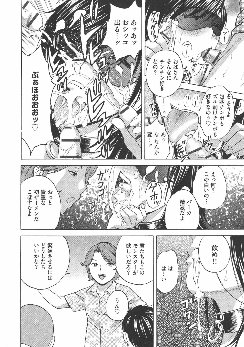 恥辱にもだえる母の乳… Page.62