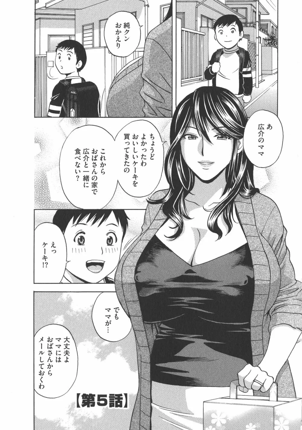 恥辱にもだえる母の乳… Page.69