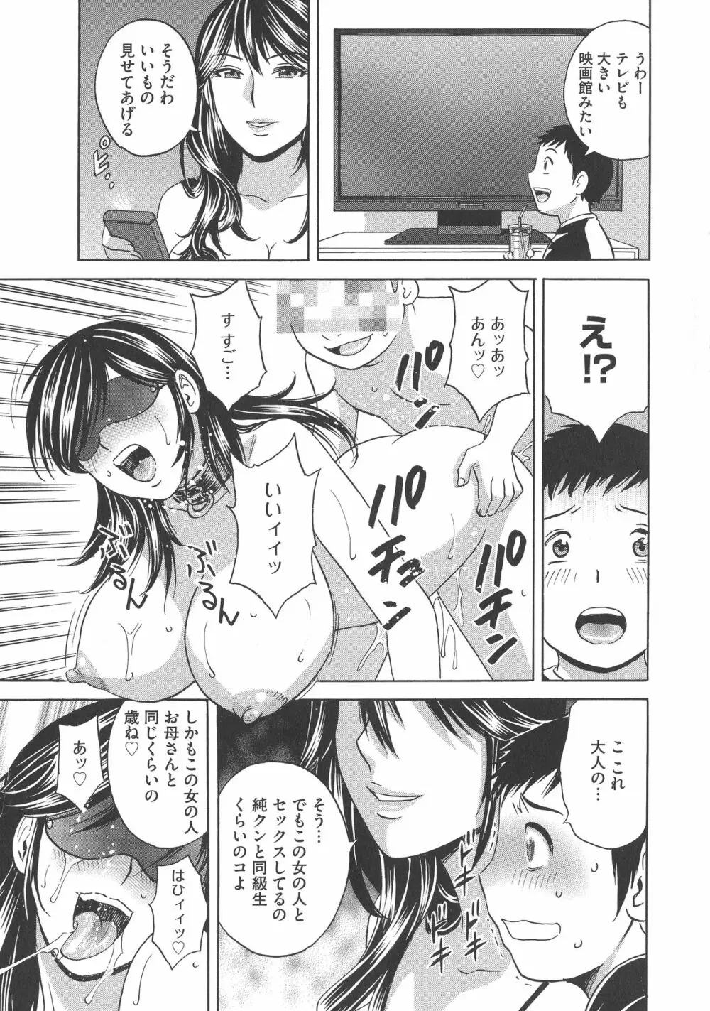 恥辱にもだえる母の乳… Page.71